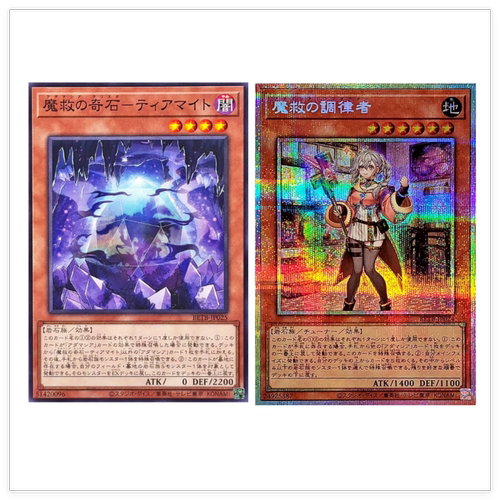 广州童梦游戏王1306魔救之调律者魔救之奇石-提亚玛特晶石 PSER