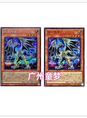 广州童梦正版日文游戏王26PP银河战龙N/NPR/SR/SER现货