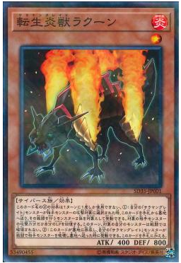 日文转生炎兽游戏王