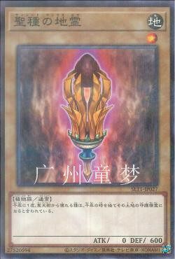SLT1散卡圣种之地灵N游戏王