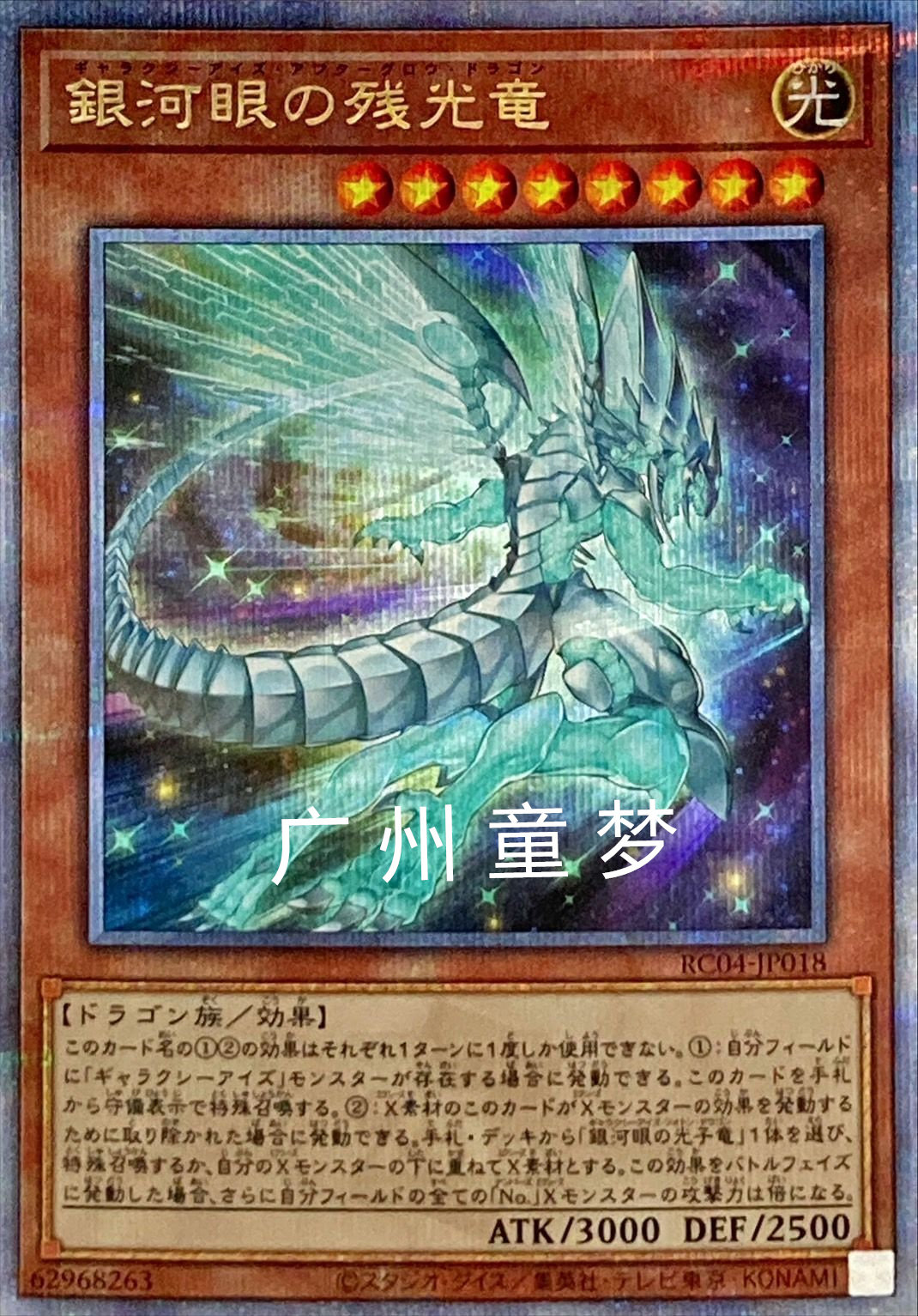 广州童梦正版日文英文简中游戏王银河眼残光龙ur/20ser