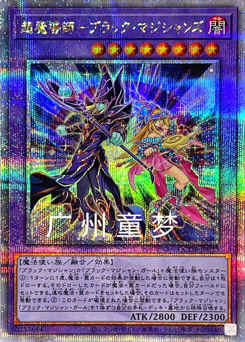 广州童梦正版日文英文游戏王dp23散卡超魔导师-黑魔术师徒ur