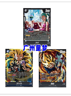 广州童梦正版日文DA孙悟空UA龙珠未来恶魔布罗利 贝奇塔限定PR卡