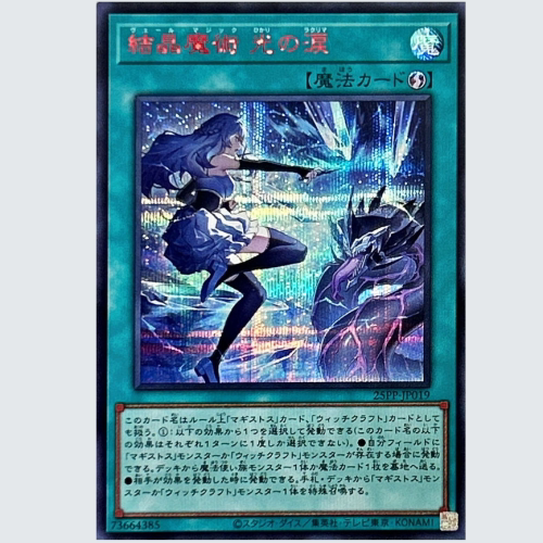 广州童梦正版日文英文游戏王25PP 结晶魔术 光之泪 SER