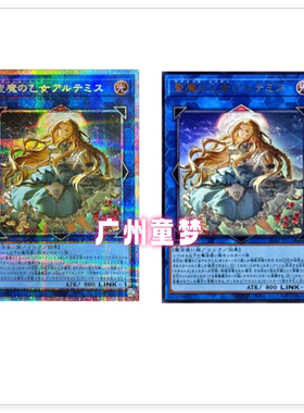 广州童梦正版日文游戏王1305  圣魔之少女 阿耳特弥斯UR/PSER