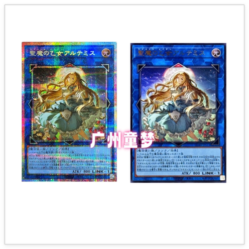广州童梦正版日文游戏王1305  圣魔之少女 阿耳特弥斯UR/PSER