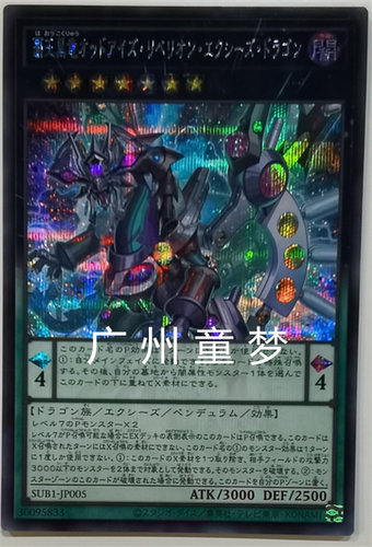 卡霸王黑龙异色眼叛逆XYZ龙