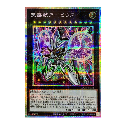 广州童梦正版日文游戏王1205 LOCH天霆号阿宙斯SR/SER/PSER