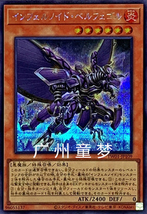 广州童梦正版日文英文游戏王TW01狱火机贝尔芬格 N现货