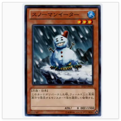 广州童梦玩具正版日文游戏王SD23雪人食人怪N 现货