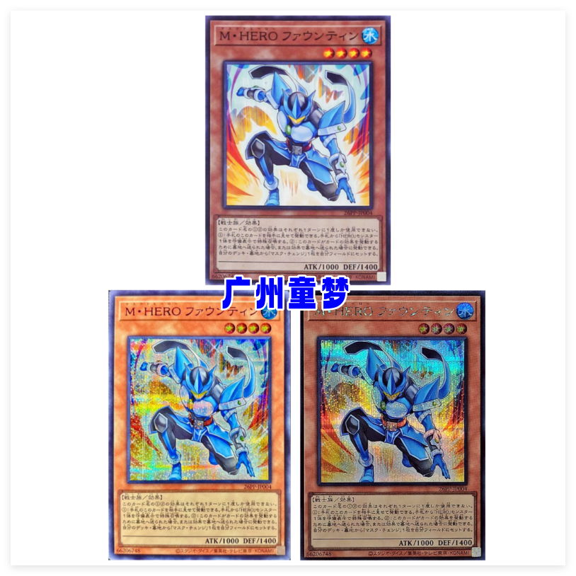 广州童梦正版日文游戏王26PP假面英雄 泉水N/NPR/SR/SER现货