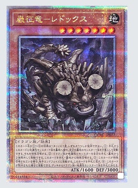 广州童梦正版日文QCAC英文游戏王岩征龙-锈龙 QCSER现货