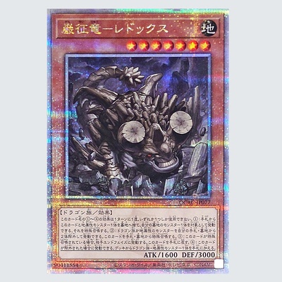 广州童梦正版日文QCAC英文游戏王岩征龙-锈龙 QCSER现货