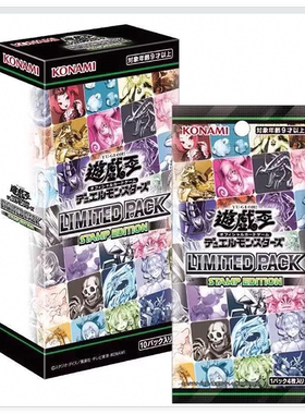 广州童梦正版日文游戏王LIMITED PACK 表情包 日版全新盒 现货