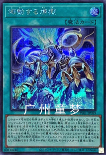 广州童梦正版日文游戏王TW01炽动的炼狱 现货