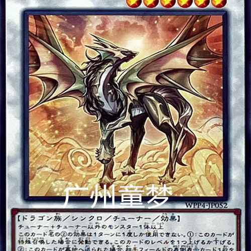 广州童梦正版日文英文游戏王25DB金云兽马龙SER/PSER