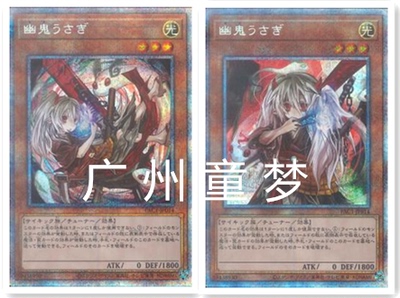 游戏王PAC散卡幽鬼兔游戏王