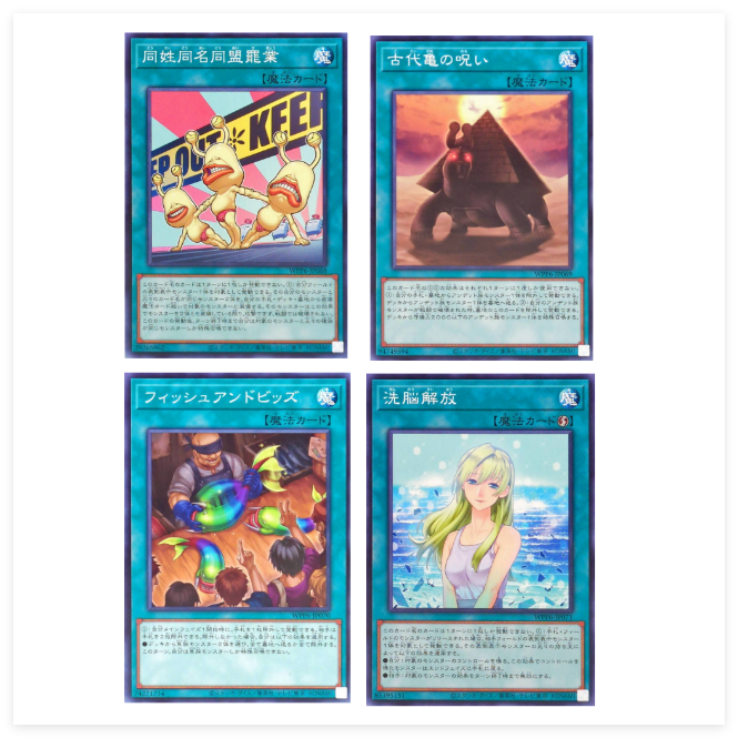 日文游戏王WPP6同姓同名同盟罢业古代龟的诅咒鱼和喊价洗脑解放