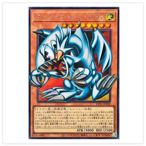 广州童梦正版日文游戏王RV01青眼卡通龙 SER-OF