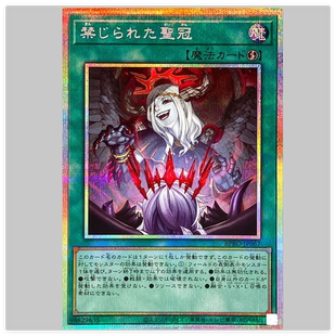 PSER现货 圣冠 广州童梦正版 日文游戏王1303禁忌