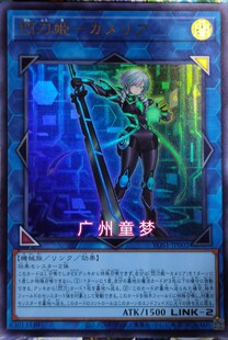 广州童梦正版日文游戏王散卡闪刀姬卡米丽娅UR 现货