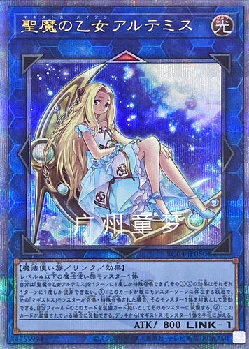游戏王圣魔之少女阿耳特弥斯
