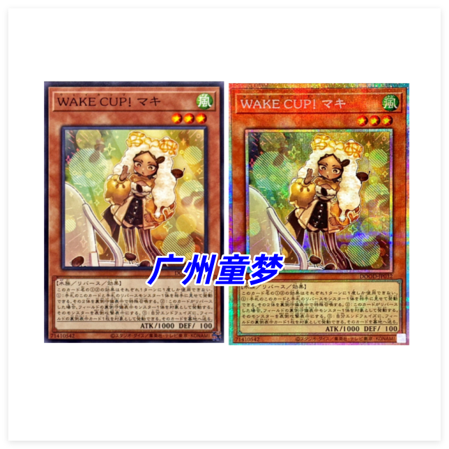 广州童梦游戏王1302散卡睡醒一杯！玛奇朵咖啡 PSER