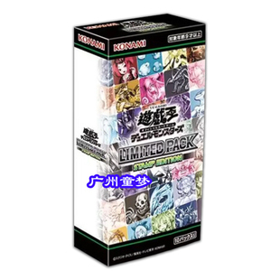 广州童梦正版日文游戏王LPSD 表情礼盒包 限定包日版 预售