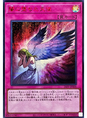 广州童梦正版日文游戏王26PP堕入黑暗的天使N/NPR/SR/SER现货