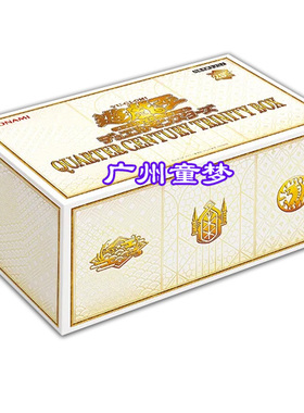 广州童梦正版日文游戏王 QCTB 豪华年末礼盒 25周年 圣诞礼盒现货