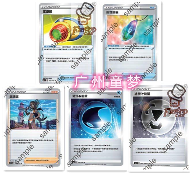广州童梦正版繁中PTCG宝可梦散卡S4F系列涂层能量宫门竞技场 现货
