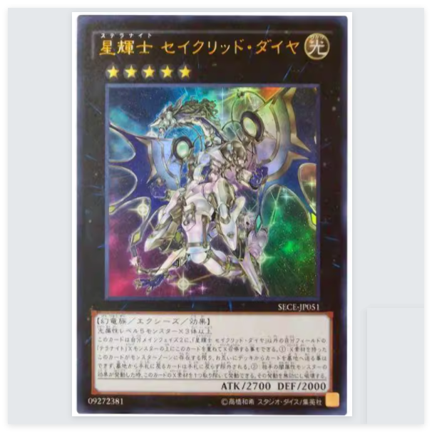 广州童梦正版日文英文游戏王TW3散卡星辉士 星圣冬钻龙