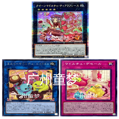 广州童梦正版日文游戏王1205魔偶甜点后·后冠草莓提拉米苏
