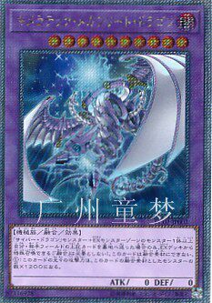 广州童梦正版日文简中游戏王散卡嵌合巨舰龙 ur/ser/sr