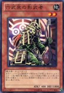 广州童梦玩具正版日文游戏王703散卡六武众的影武者N/SR