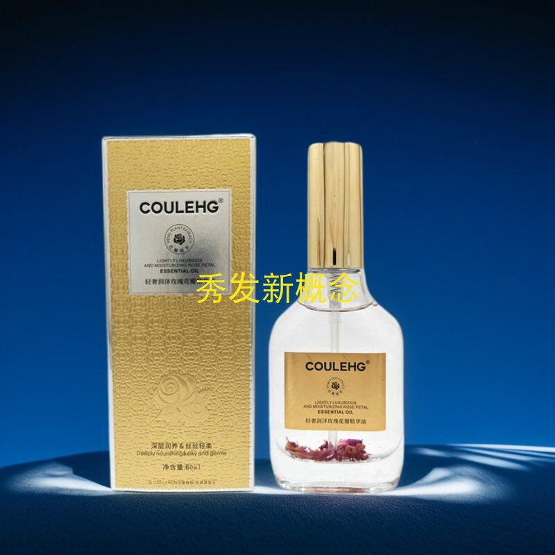COULEHG轻奢玫瑰花瓣精华油免洗护发精油改善毛躁柔顺60mL柔顺油