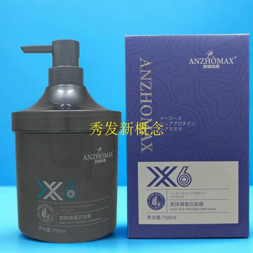 ANZHOMAX安琪玛思易抹滑蛋白发膜