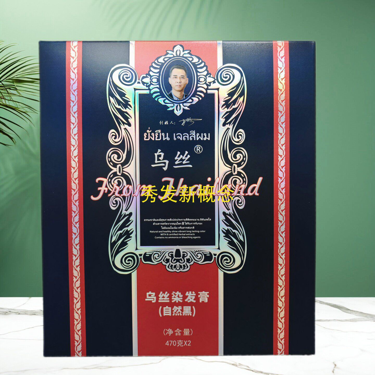 乌丝染发膏自然黑不沾头皮自然黑色染发清水理发店清水黑油焗油膏