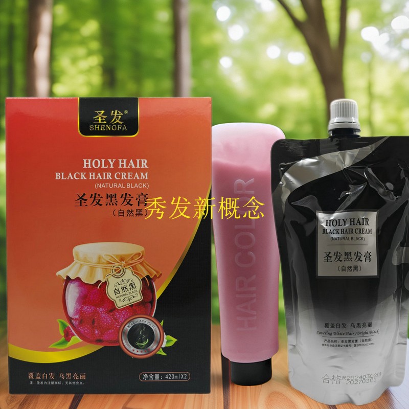 圣发草莓醇营养黑发霜黑色染发剂不沾头皮香焗油膏水果黑油自然黑