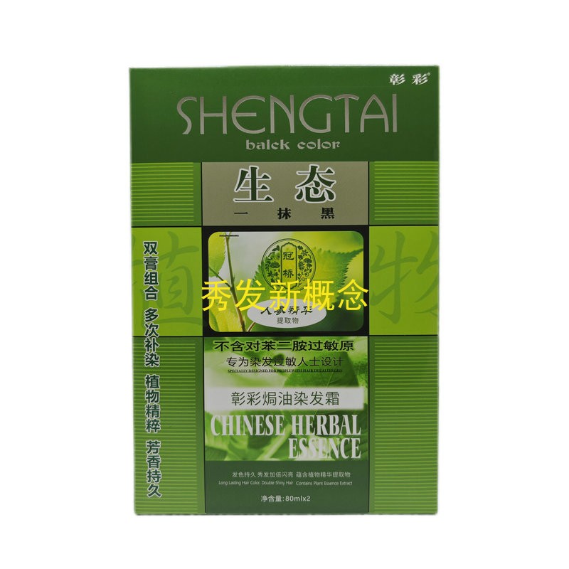 彰彩生态一抹黑彰彩黑色无刺激染发剂男士小盒黑发霜理发店染发膏