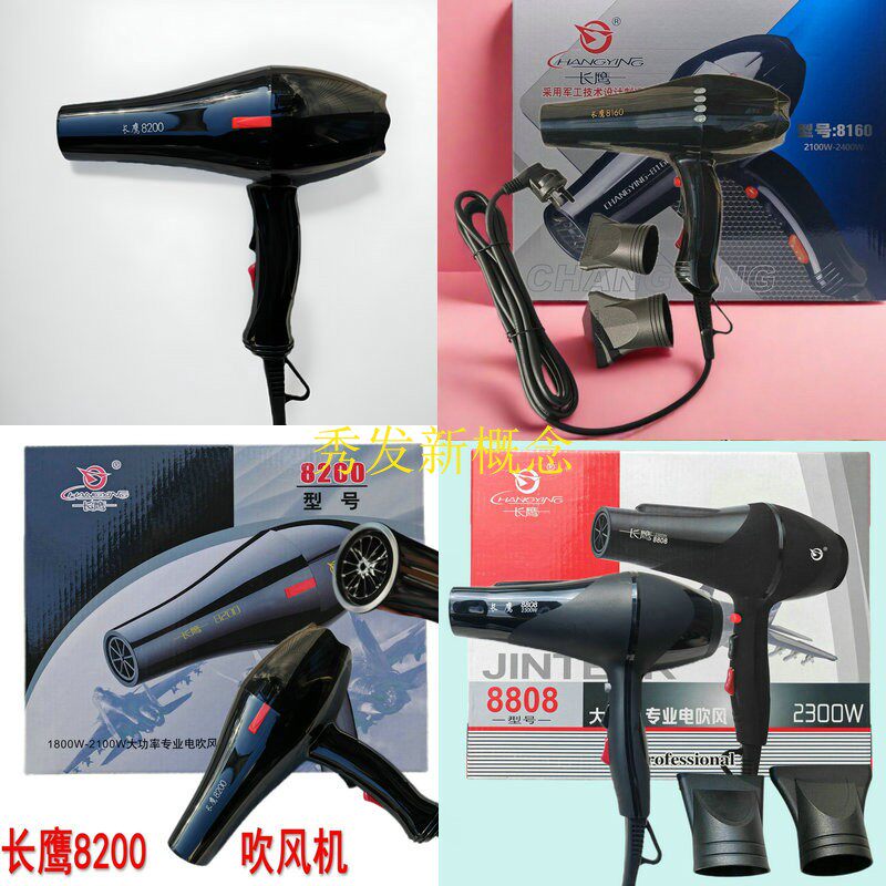 吹风机大功率 2000w以上长鹰8200 8160电吹风机发廊吹风机冷热风