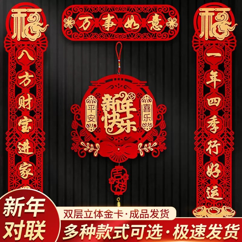 对联春联批发家用2026马年新款新年植绒磁吸新春节过年高档门挂件