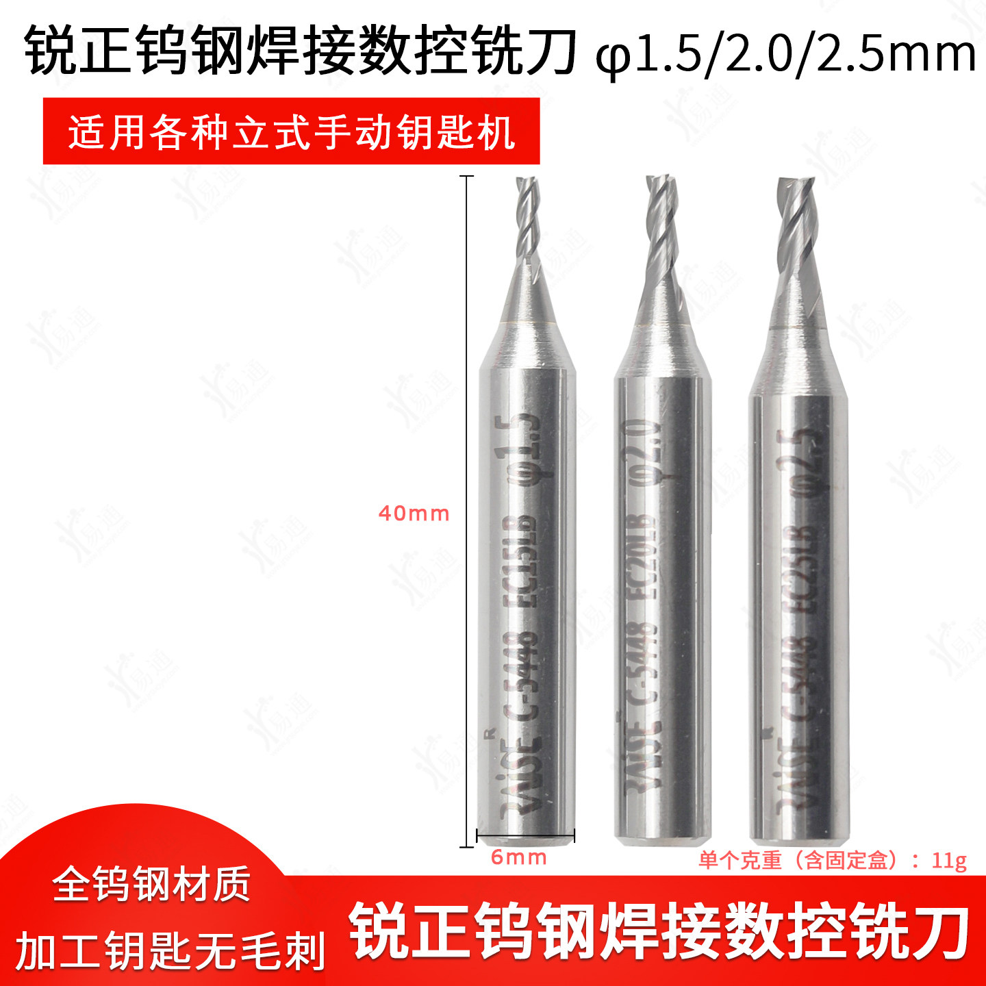 锐正钨钢焊接数控铣刀1.5MM 2.0 2.5mm 复合数控机钥匙机铣刀