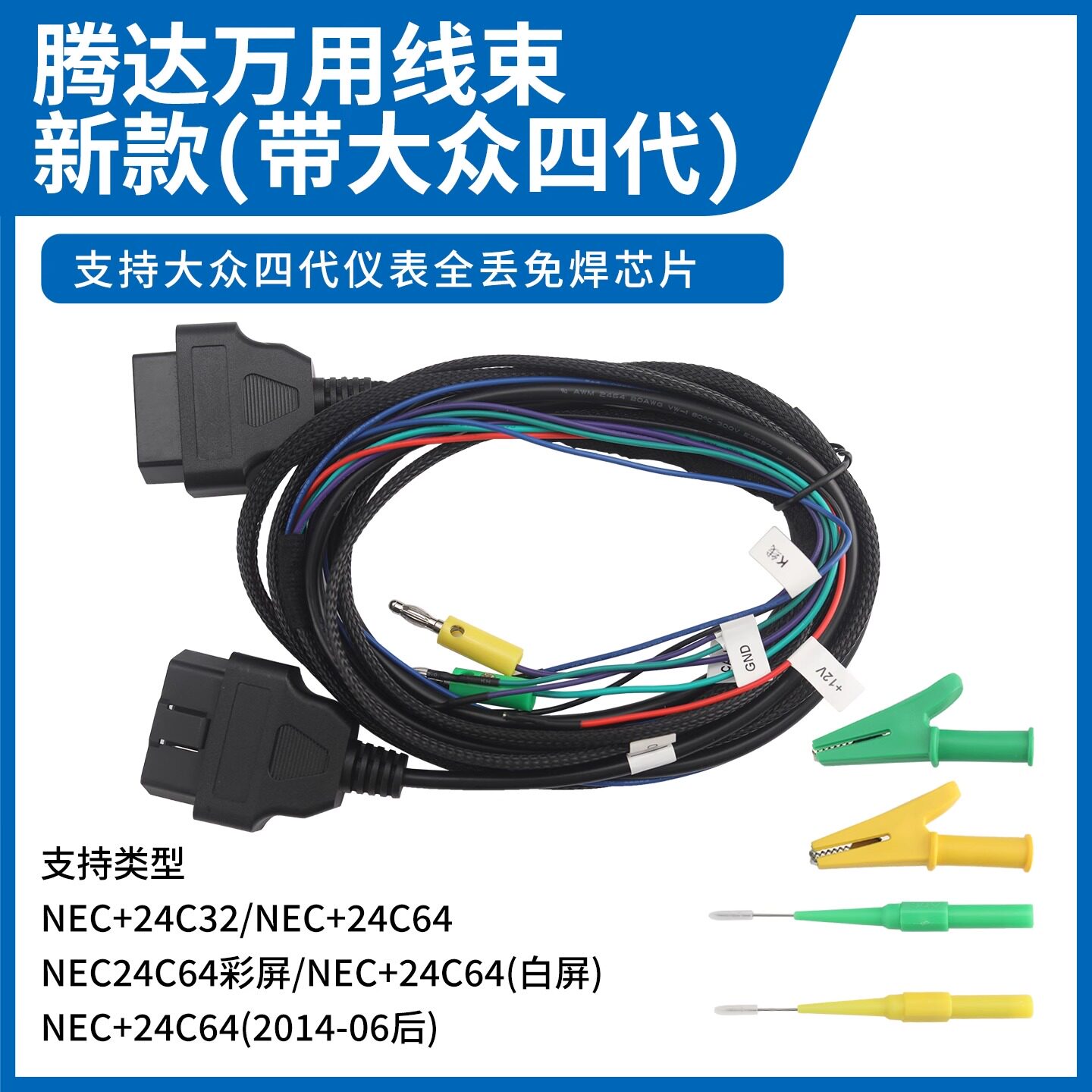 腾达多功能万用接线头免破线拆