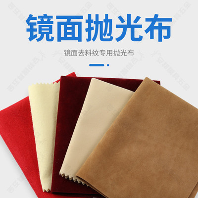 TZY镜面抛光布 模具 金银铜首饰手表金属打磨去划痕抛光擦亮布