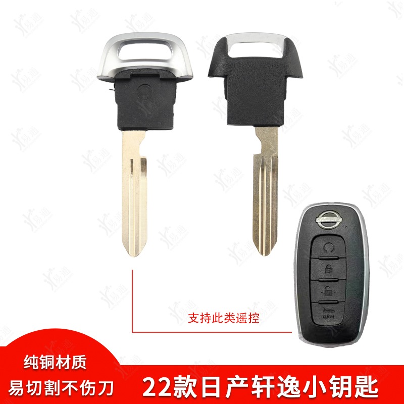 日产22款轩逸智能卡小钥匙