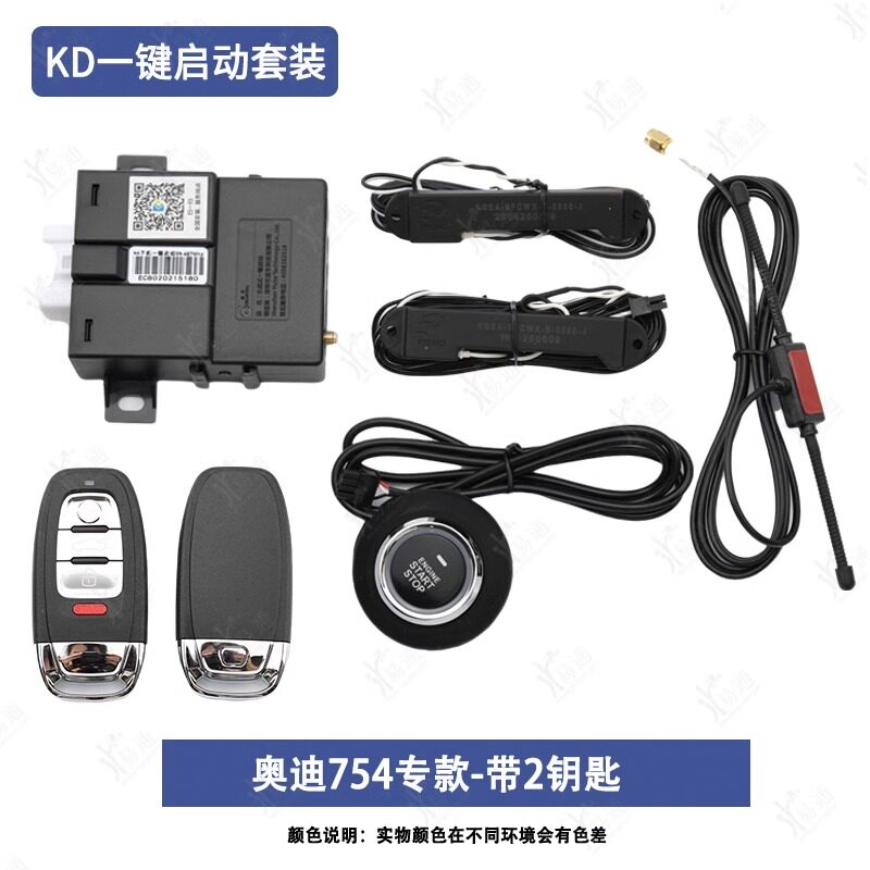 KD一键启动远程无钥匙进入套装