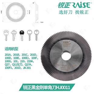 锐正黑金钢 70*7.3*12.7角度面刀 可配铁钥匙 HJ0011钥匙机平铣刀