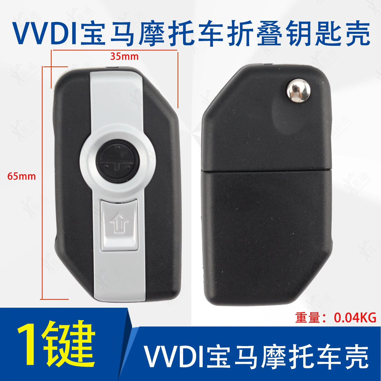 VVDI宝马摩托车子机壳