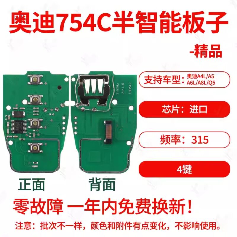 奥迪754CG半智能遥控钥匙754J